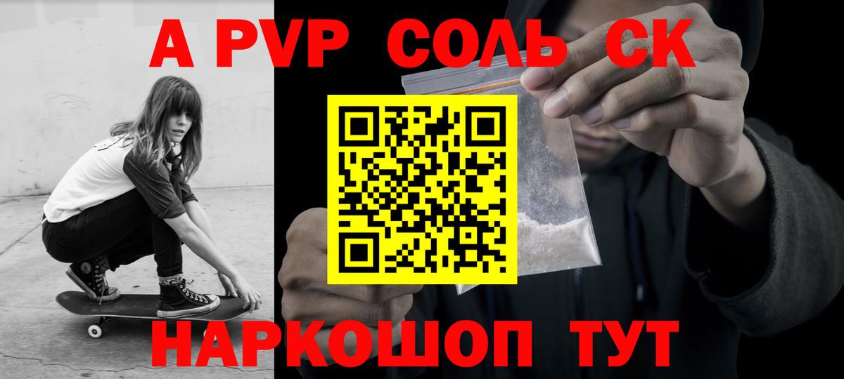 дарнет шоп  Alfa_PVP Соль  Северск  Вход с VPN  Альфа ПВП Соль  Alfa_PVP Соль 