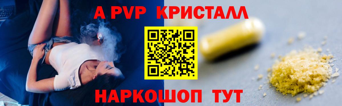 Alpha PVP кристаллы Северск