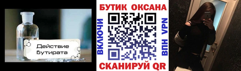 это наркотические препараты  Северск  Бутират 99% 