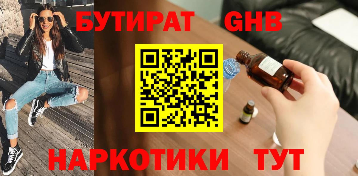 БУТИРАТ буратино Северск