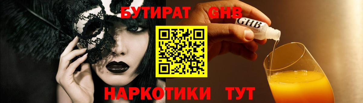 БУТИРАТ вода  Вход с VPN  Северск 