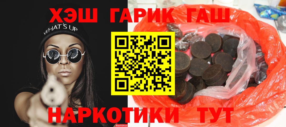 что такое   ГАШ хэш  Вход с VPN  Северск  ГАШИШ 