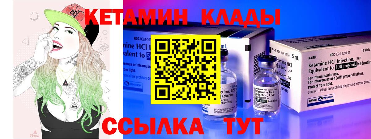 Кетамин ketamine Северск