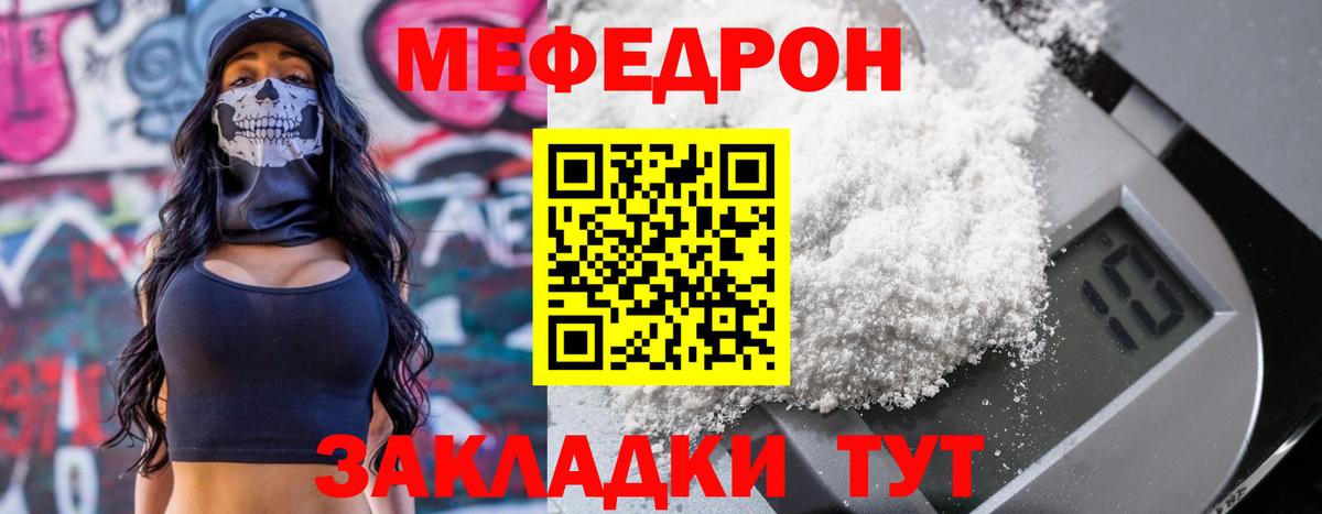 МЯУ-МЯУ кристаллы  Вход с VPN  МЯУ-МЯУ  Меф 4 MMC  Северск 