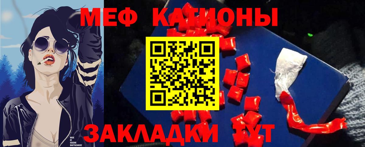 Меф мяу мяу  Северск