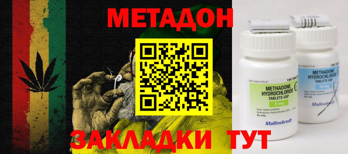 Метадон VHQ  Вход с VPN  Северск  МЕТАДОН methadone 