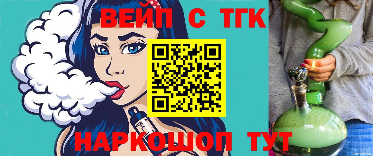 ТГК жижа  ТГК вейп с тгк  Вход с VPN  Северск 